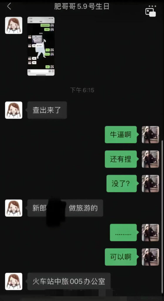 张家界新娘出轨